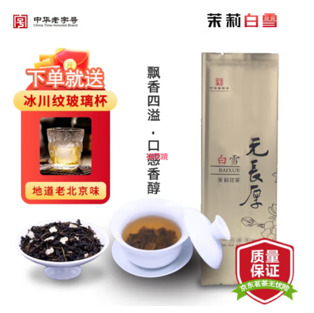 9.9元包邮！元长厚茶叶 茉莉白雪 50g/袋