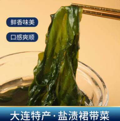 15.9元包邮！盐渍海带裙带菜2400g