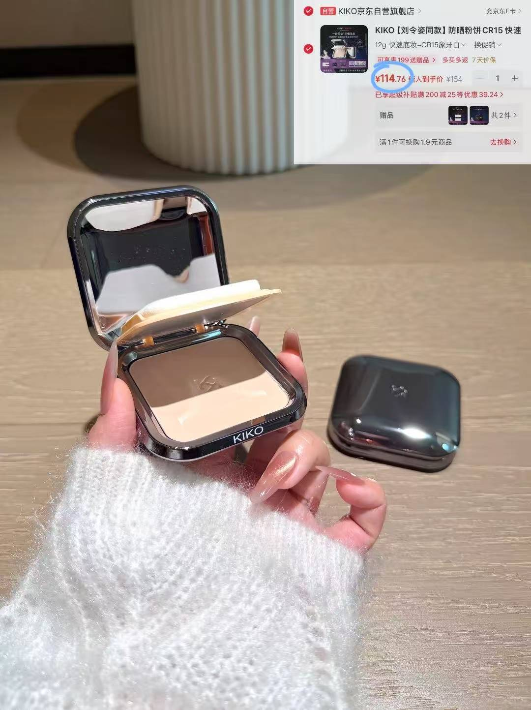 KIKO防晒粉饼固态粉底液：叠加红包与PLUS券，到手价更惊喜