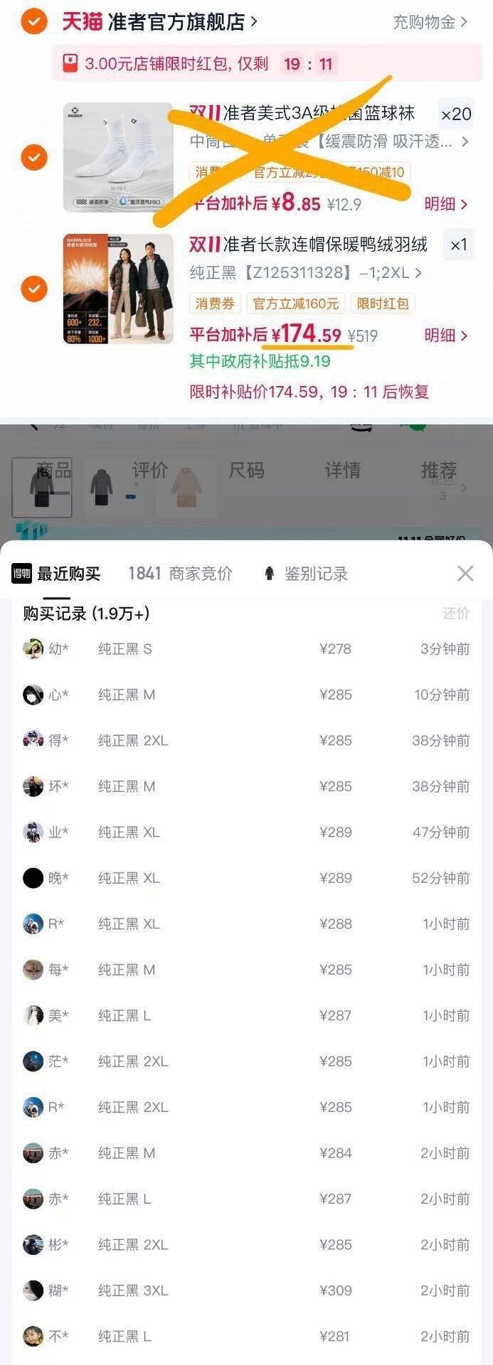 准者长款羽绒服叠加购物金仅需289元
