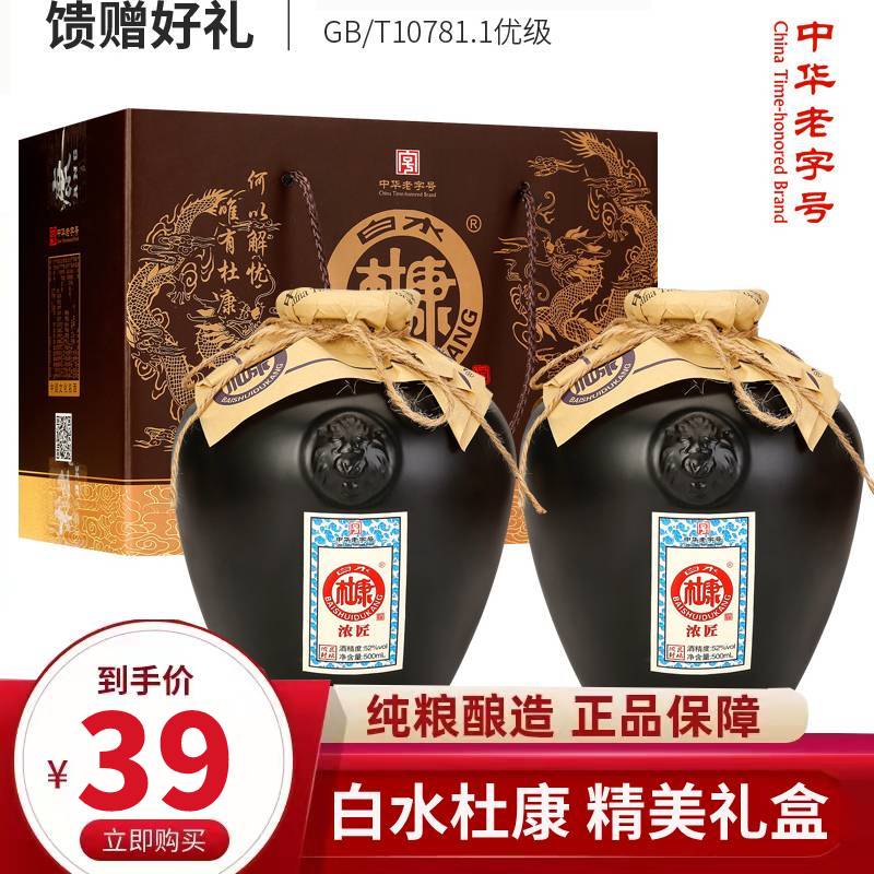 【旗舰店】白水杜康 纯粮老酒浓香型白酒52度整箱 500ml*2坛