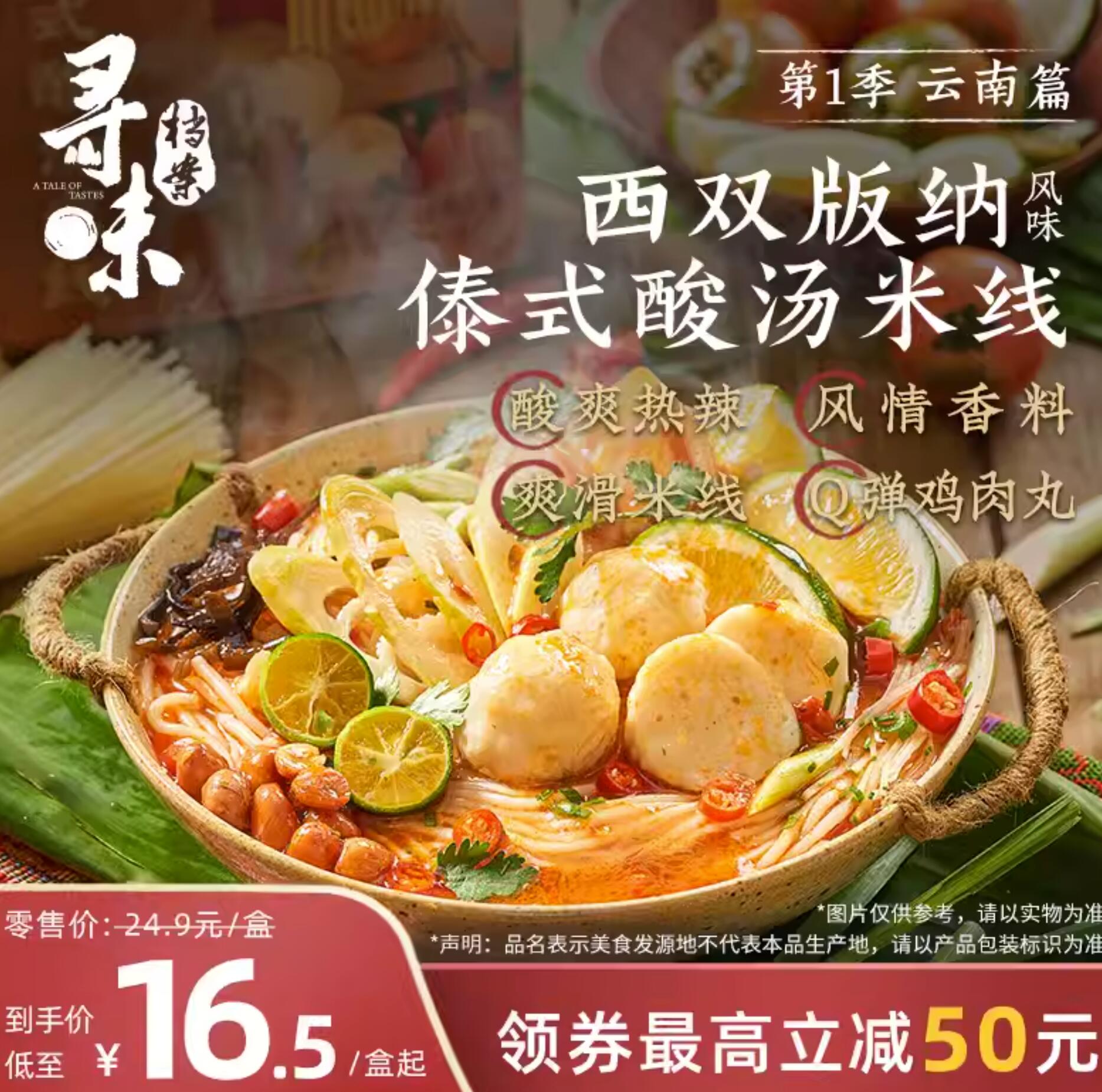 22.6元包邮，寻味档案 速食云南傣式酸汤米线 389g*4盒