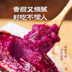 精品紫薯糖心流蜜泰紫1号水晶紫薯黑美人紫帝姬软糯香甜精选5斤