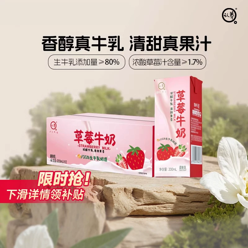 认养草莓牛奶200ml*20盒儿童学生早餐奶草莓奶全脂-托生牛乳成长