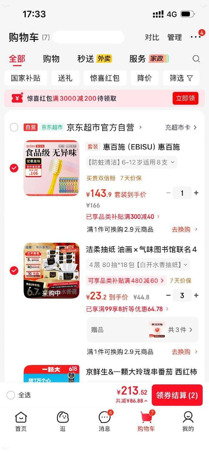 洁柔油画联名纸巾18包到手仅13.2元