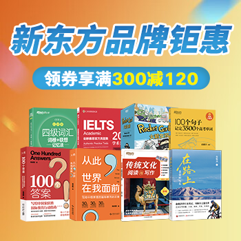 京东 新东方11.11品牌日 满300减120