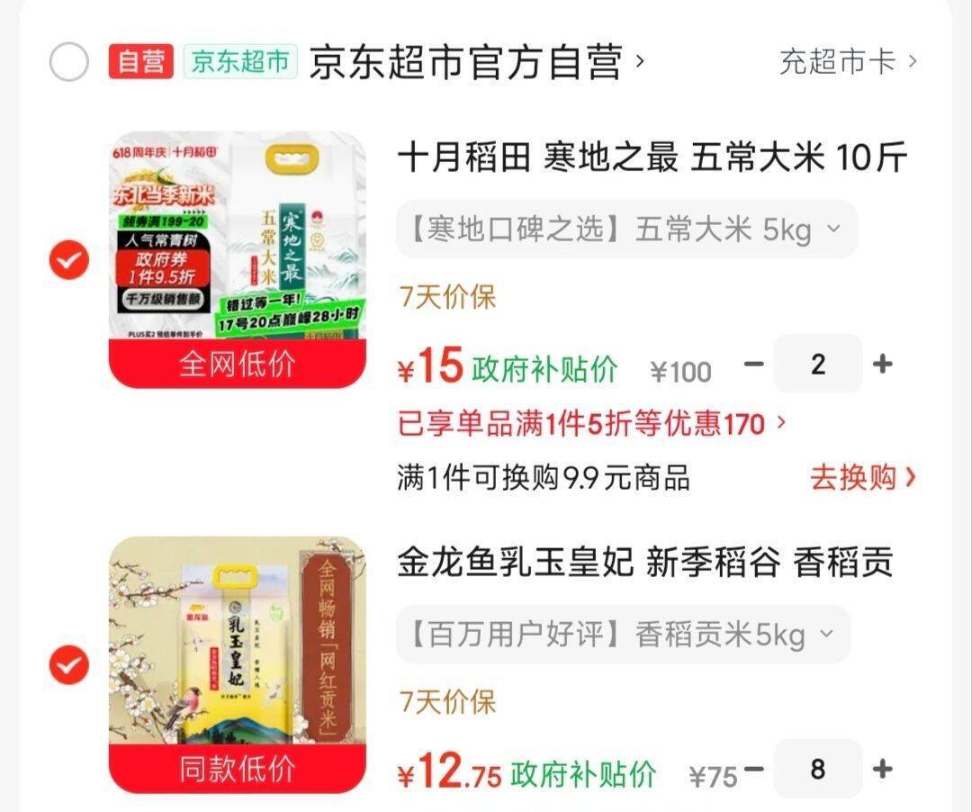 京东800减80神券限时抢，热门好物到手价更香