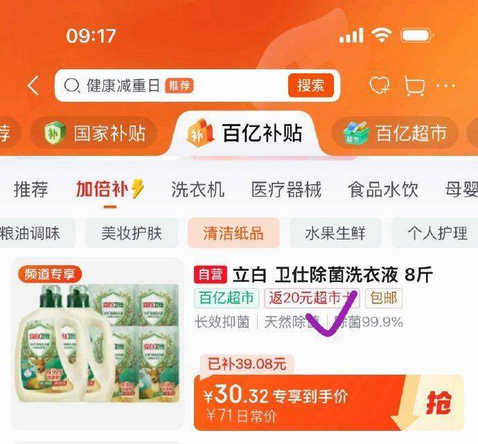 立白卫仕天然除菌洗衣液8斤装 最终到手价10.32元