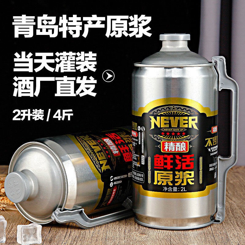 青岛原产地不言败精酿原浆鲜啤纯正原麦汁啤酒2升桶装 2升