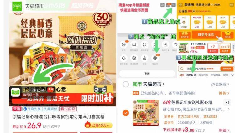 徐福记零食凑单仅需3.8元