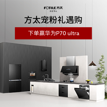 京东 方太宠粉礼遇购 下单赢华为P70 ultra