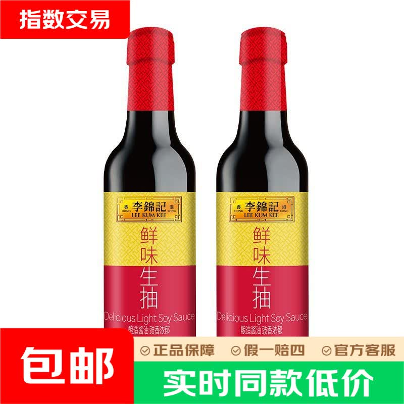 李锦记鲜味生抽585g*2瓶 最终到手价5.9元