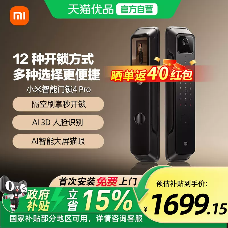 小米4Pro智能门锁