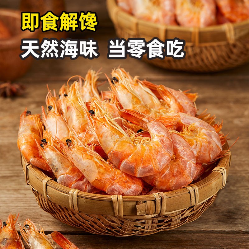 海鲜干货即食大虾干80g*2袋（约30只）