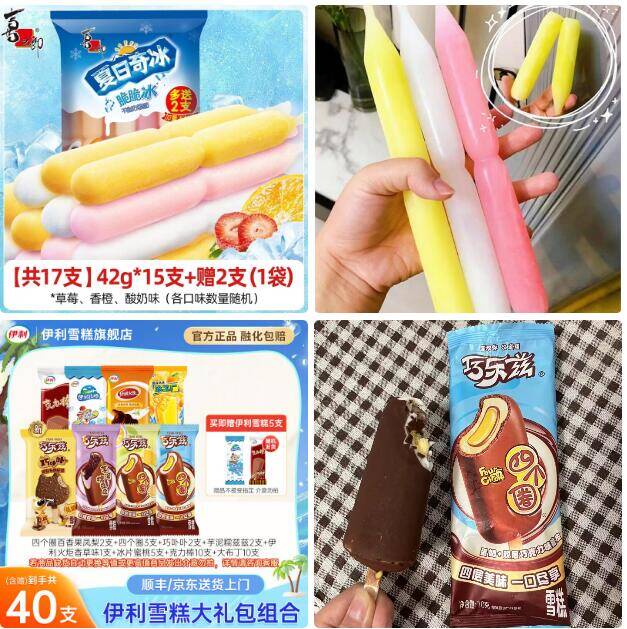 喜之郎棒棒冰0.4元/支+伊利巧乐兹1.3元/支，大牌冰品破价囤货！