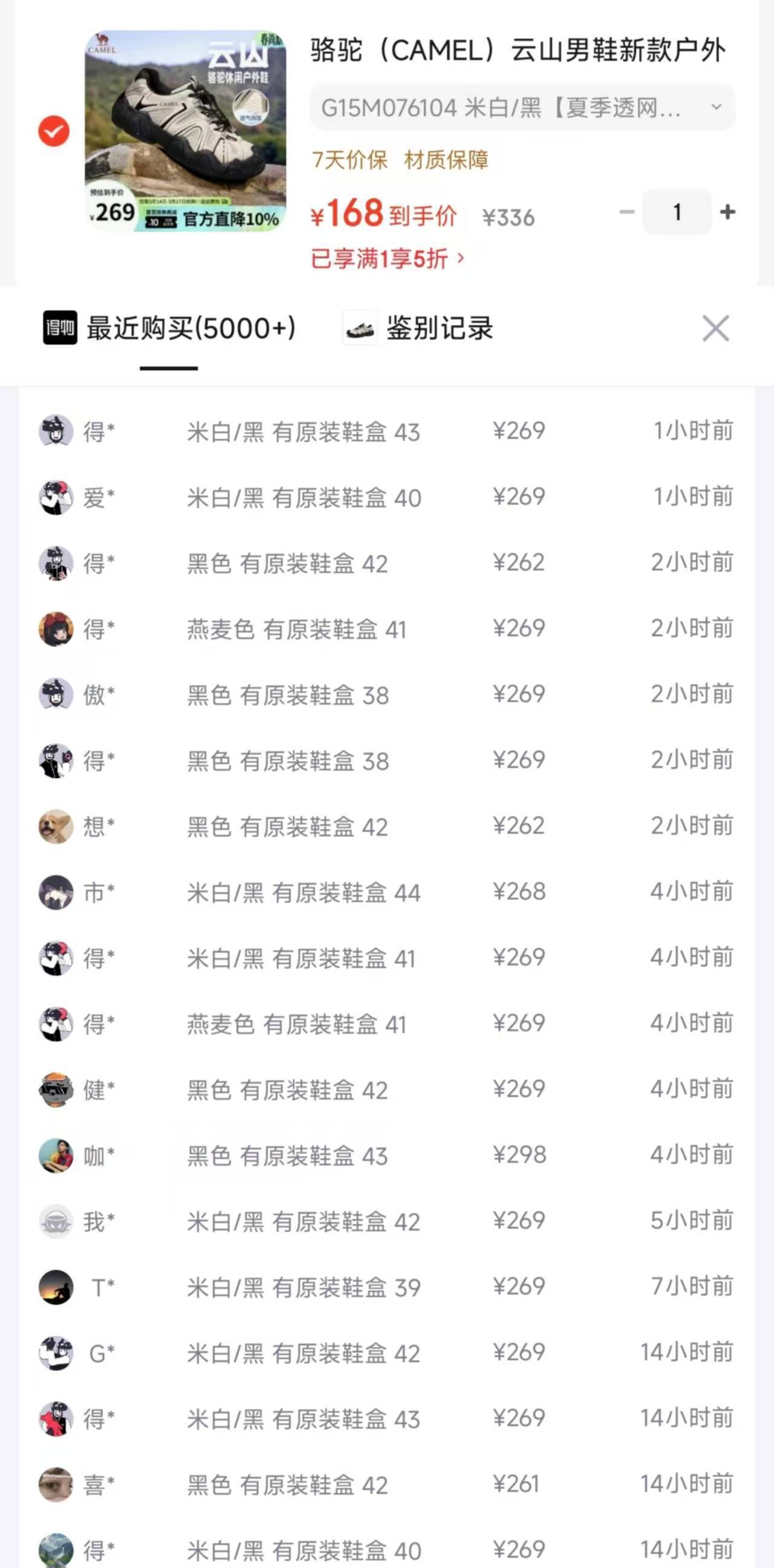 骆驼云山男鞋 到手168元