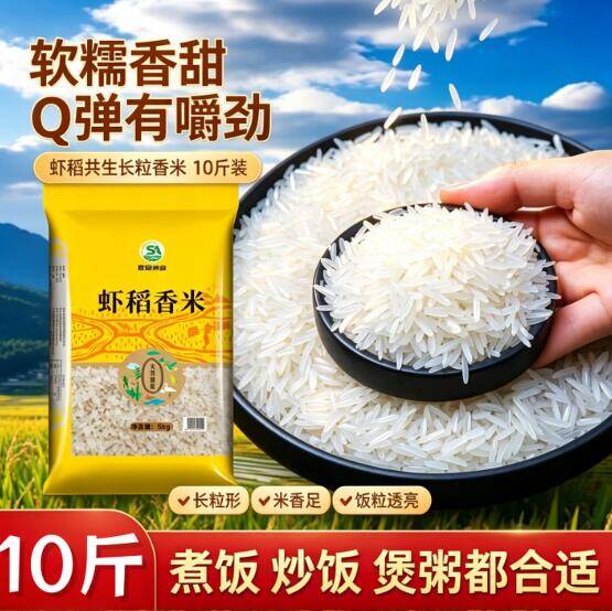 渝小可虾稻长粒香大米10斤，最终到手价19.9元