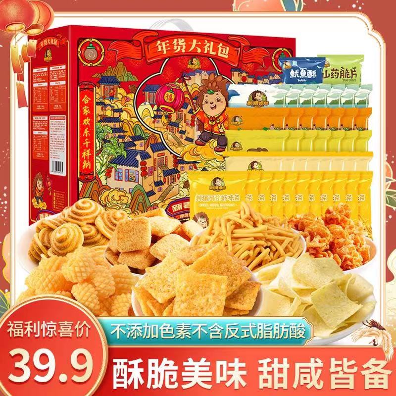 【年货礼盒】刺猬阿甘 红红火火休闲零食年货大礼包  810g大礼包