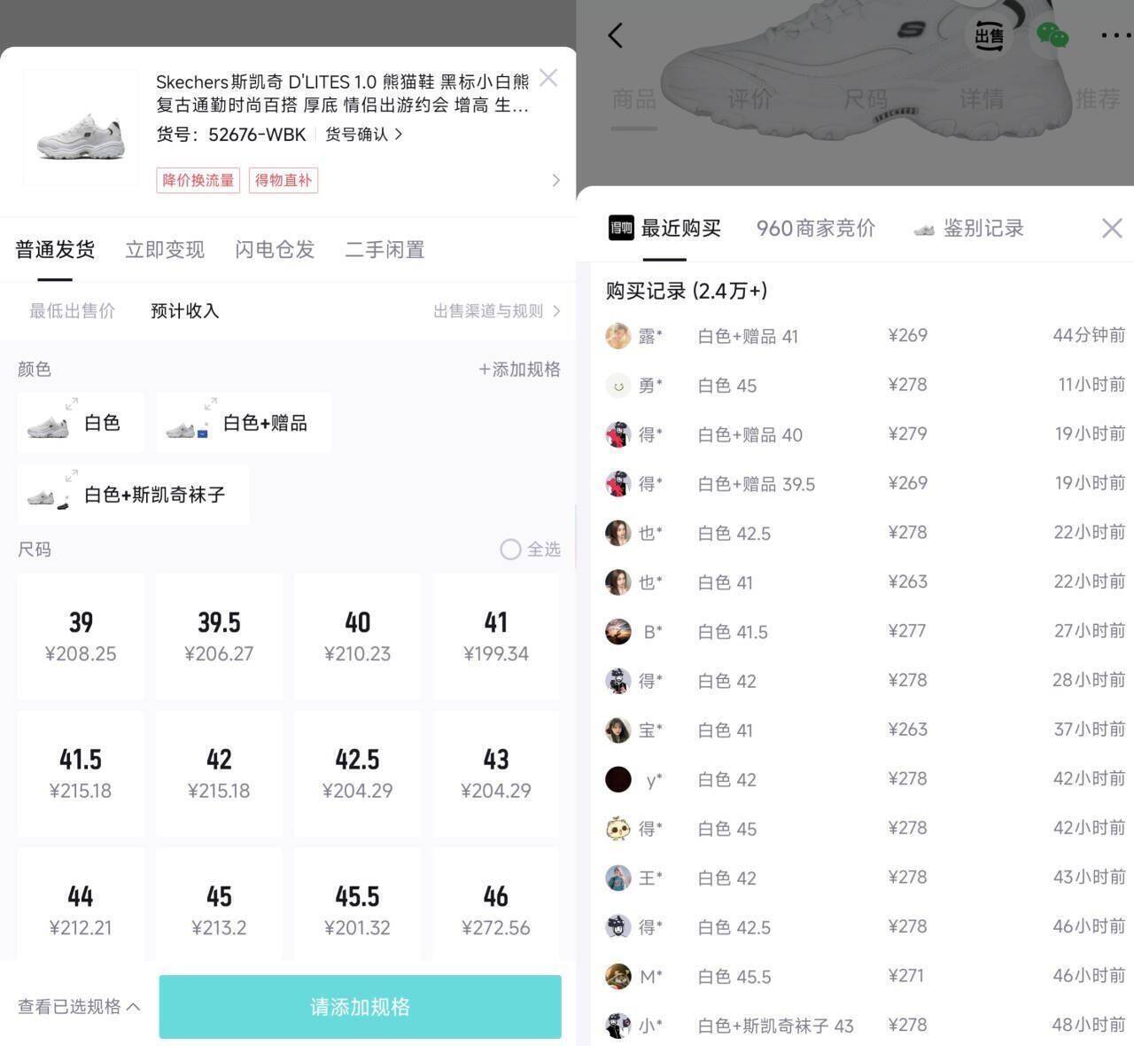 斯凯奇男款小白熊到手146元，得物价270+低价抢