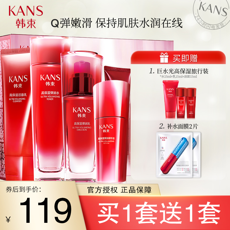 【买一送一】韩束 巨水光护肤套装礼盒四件套：洗面奶+水+乳+精华