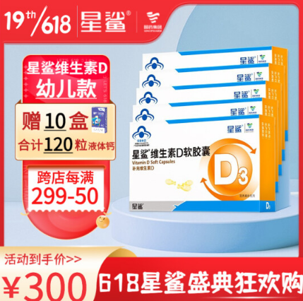 79.9元包邮！星鲨 维生素D3软胶囊150粒（赠星鲨儿童钙120粒）