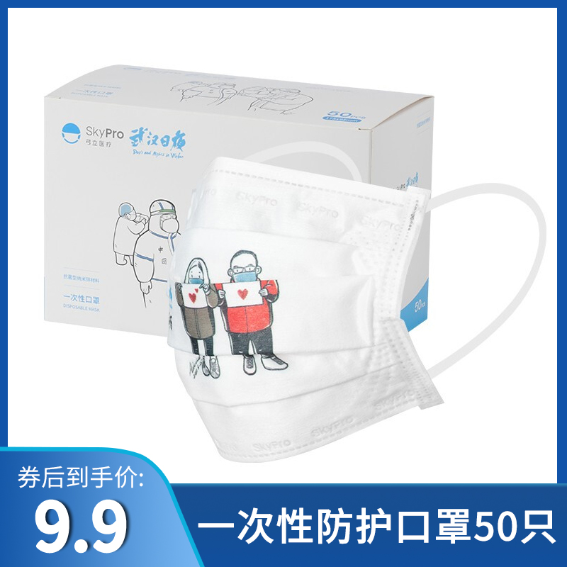 【拍两件15.8】弓立 一次性口罩50只图案随机（非独立包装）