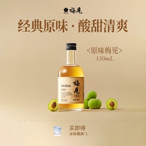 梅见多口味青梅酒330ml果酒高颜值低度微醺聚会晚安酒甜酒梅子酒