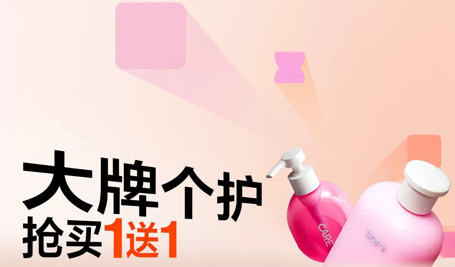 天猫 大牌个护