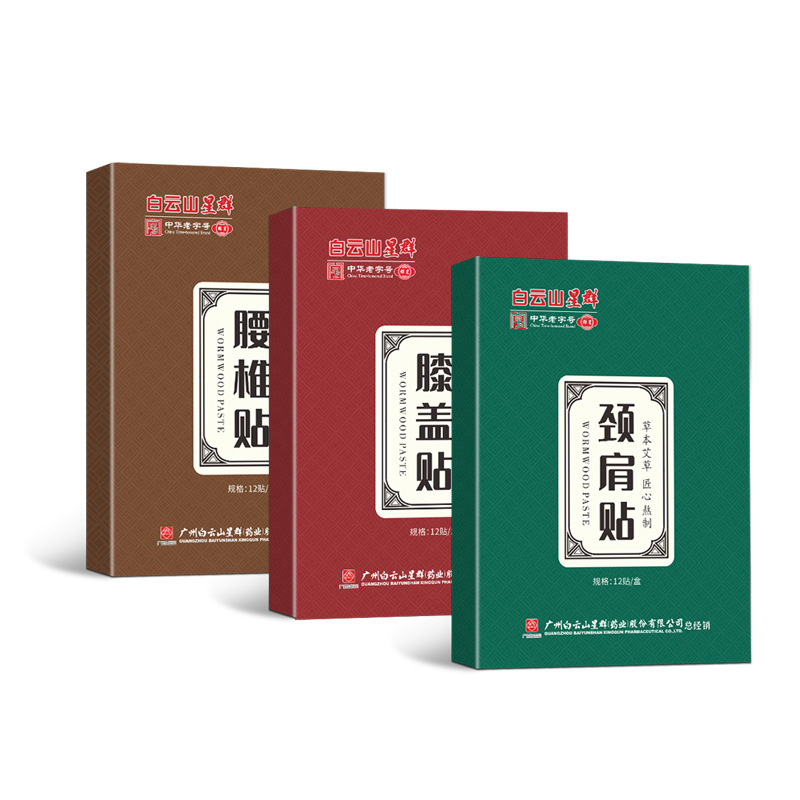 【白云山】腰椎颈肩膝盖贴买二送一