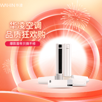 京东 华凌品质狂欢购 爆款首年只换不修