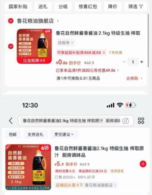 鲁花自然鲜酱香酱油2.1kg：凑单后仅需0.86元