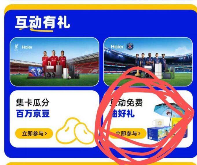 京东抽奖活动：去抽抽看，惊喜好礼等你拿