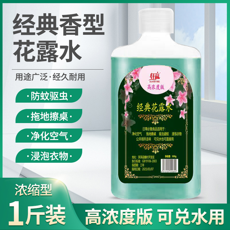 【稳定肉单】经典香型高浓度版花露水500ml
