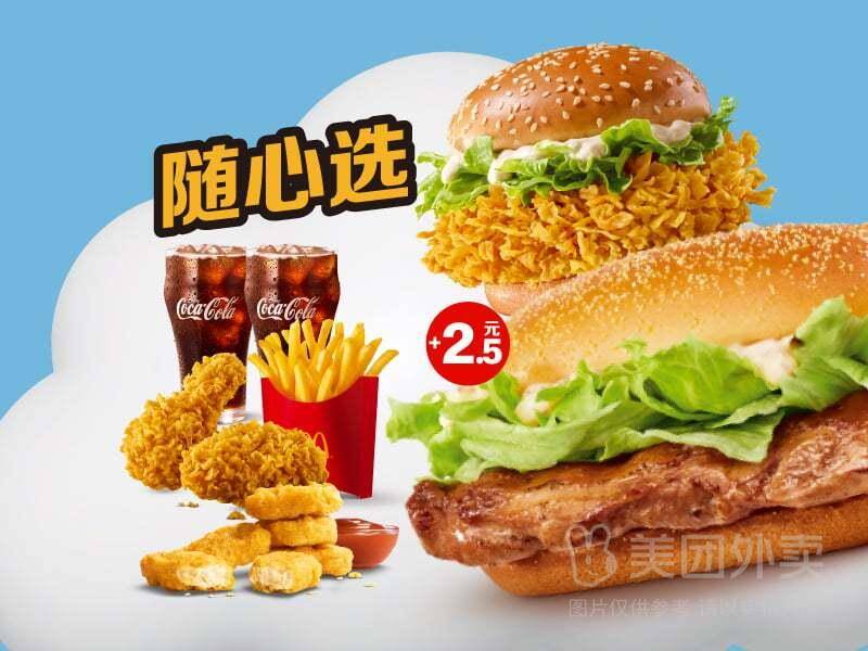 麦当劳麦辣双人随心选7件套券，券后价仅需49.90元
