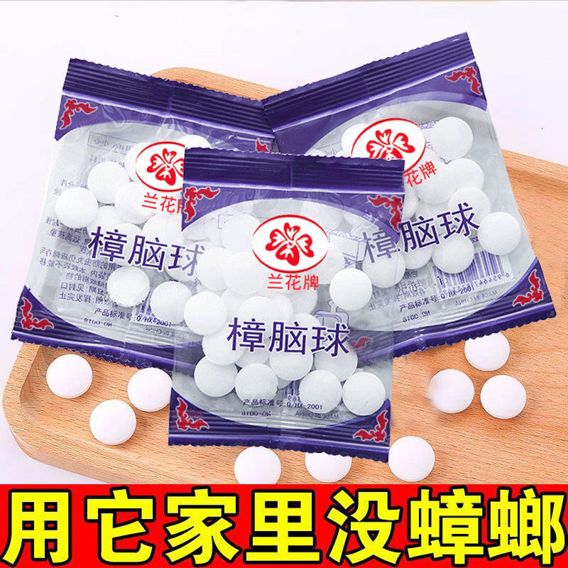 樟脑丸防霉防虫防蛀衣柜除味芳香驱虫卫生樟脑球衣橱用防潮蟑螂丸 【5包】约100粒 