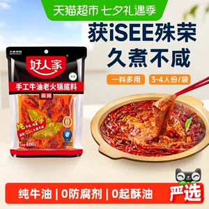 好人家减盐麻辣味手工牛油老火锅底料400g干锅炒菜调料