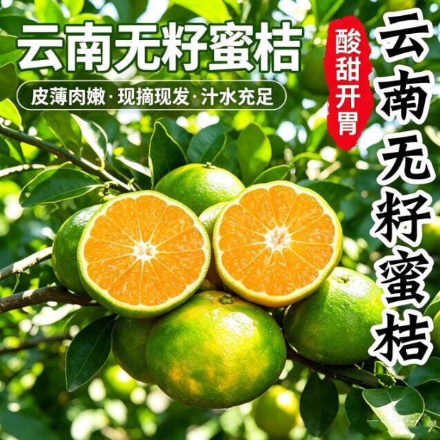 云南蜜桔5斤装现摘现发，酸甜爆汁仅需7.9元
