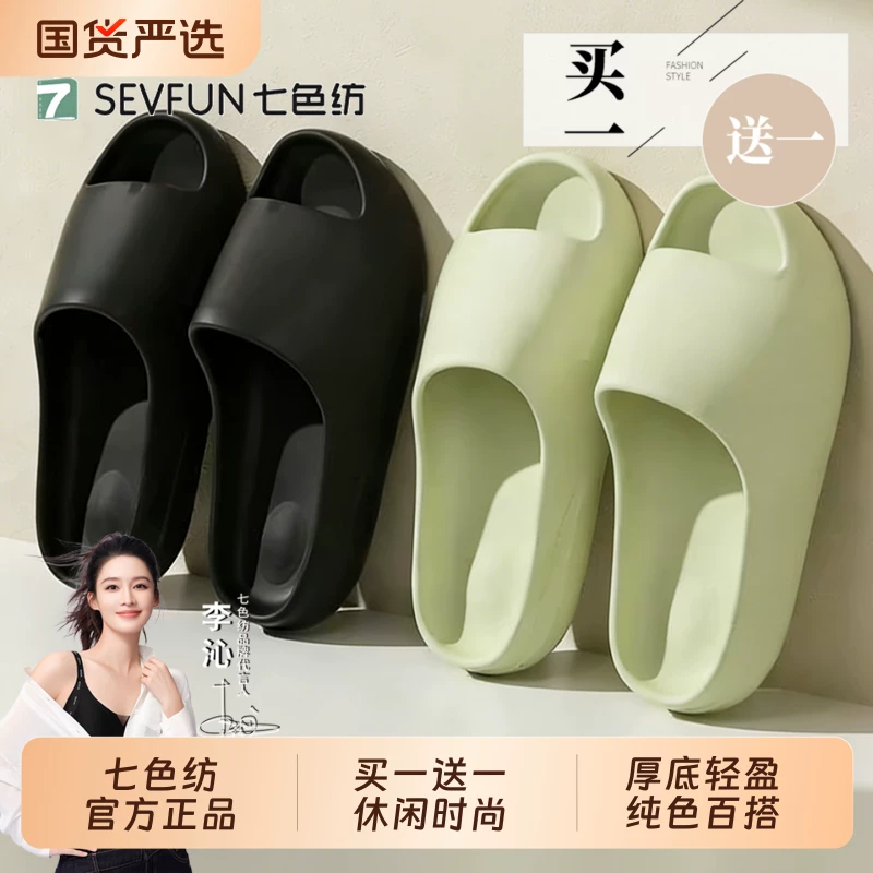 七色纺七色纺买一送一拖鞋