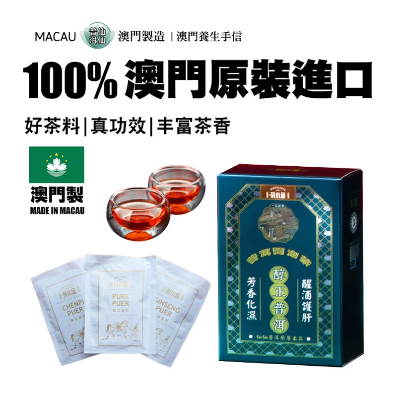 【JD旗舰店】 仙仙大观园 普洱春秋闷泡茶
