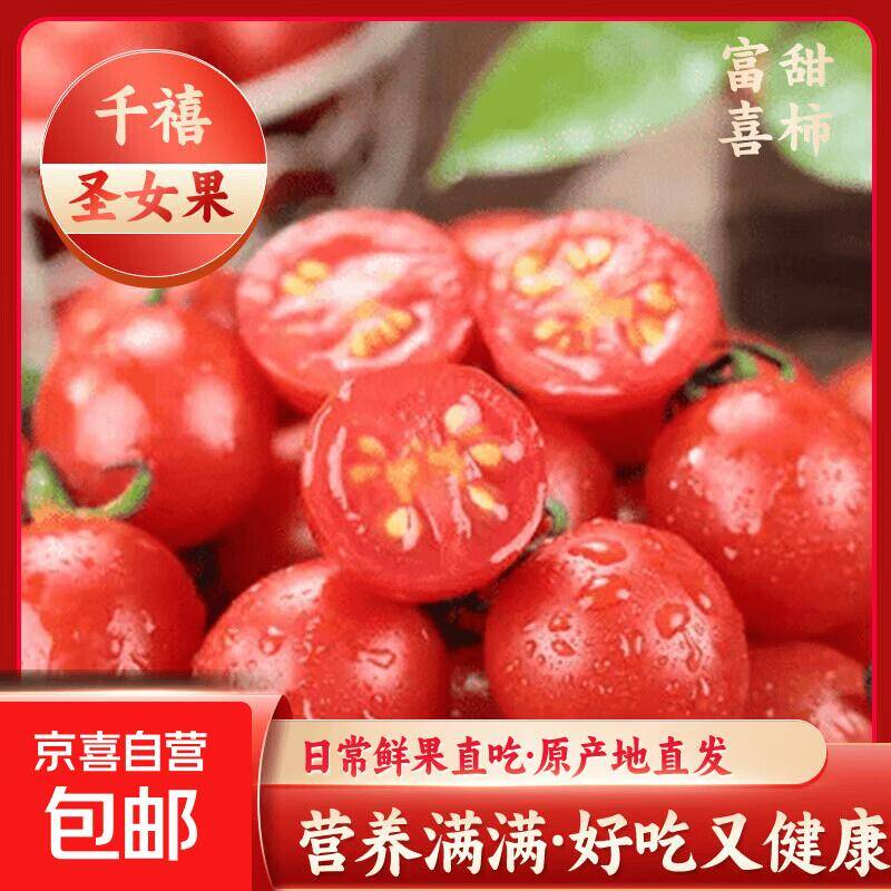 生鲜水果抄底！9.9元抢千禧圣女果带箱5斤（单果6g+）