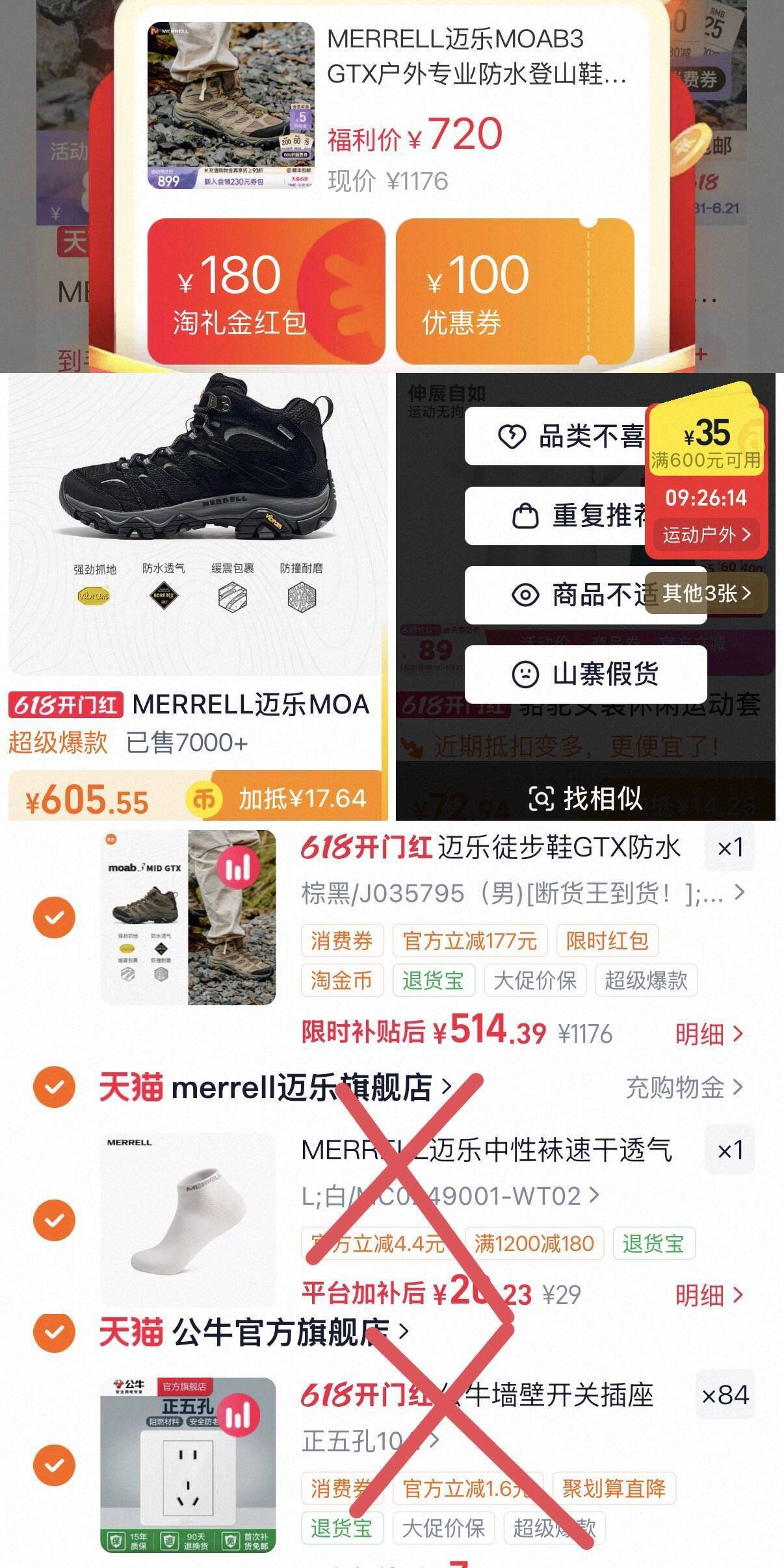 史低迈乐中帮MOAB3 GTX，消费券到手488元