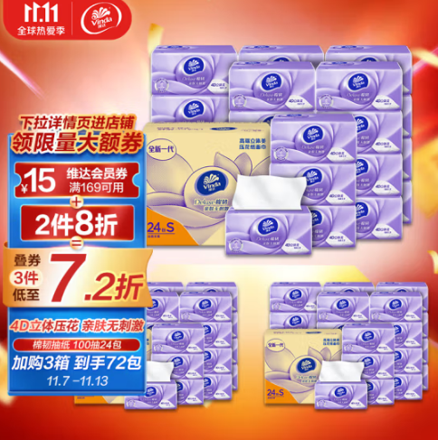 【20点开始】128.7元包邮！维达 棉韧系列 立体美抽纸（S码）3层100抽*24包*5件