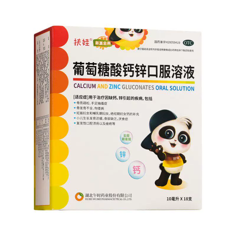 扶娃 葡萄糖酸钙锌口服溶液 10ml*18支