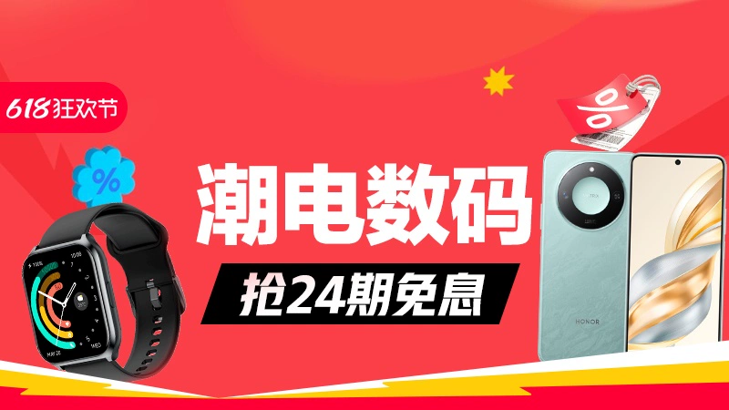天猫 潮电数码