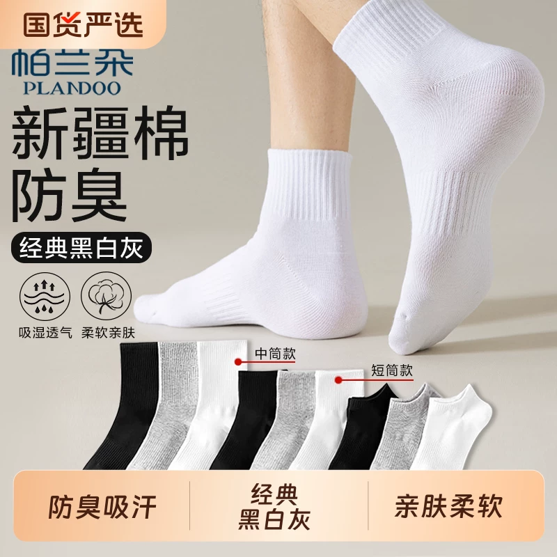 帕兰朵情侣款纯色短袜5双
