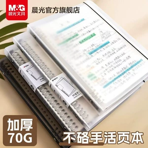 晨光B5活页本笔记本不硌手大容量活页芯横线网格多规格A4笔记本子可拆卸替芯加厚学生考研线圈错题本夹高中生