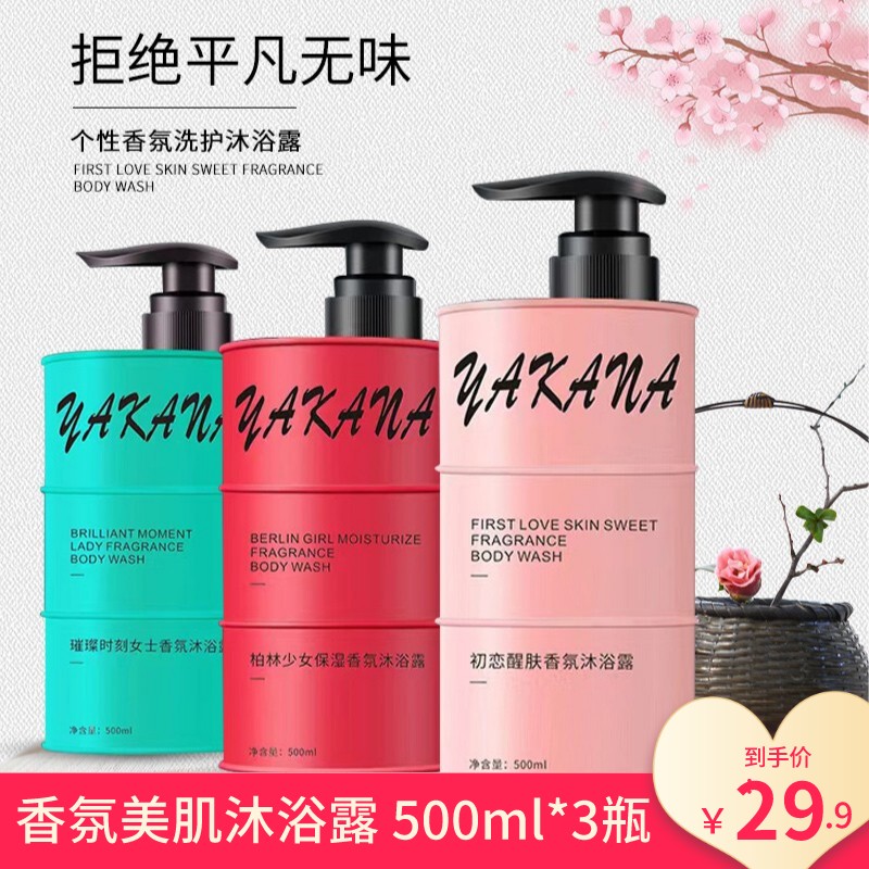 【旗舰店】亚卡娜 香氛美肌沐浴露 500ml*3瓶