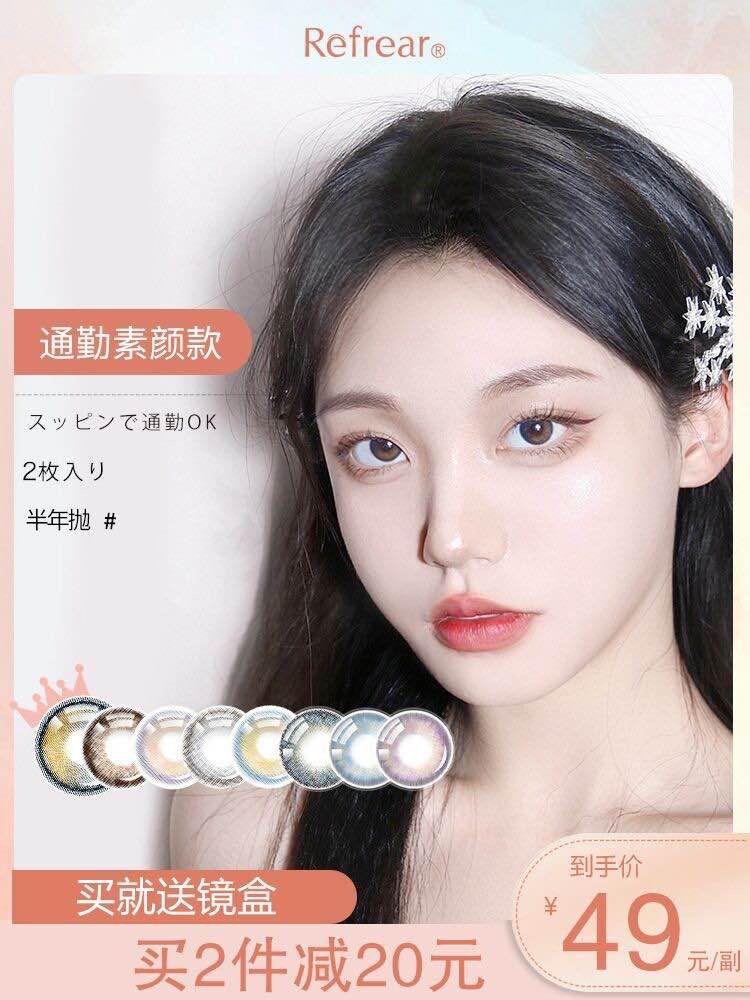 elebelle 美瞳半年抛共2片