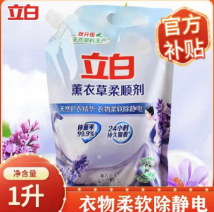 【秒杀】6.8元包邮！立白 薰衣草柔顺剂1L