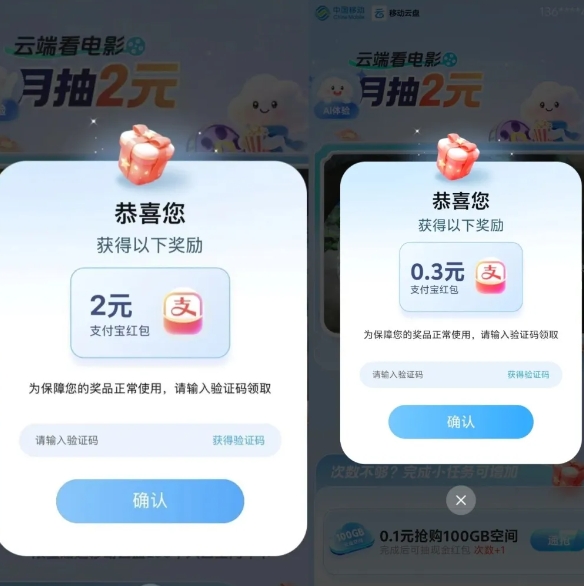 移动试试抽2+0.3元红包